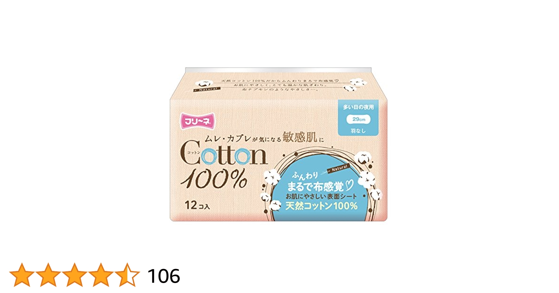 【12個入ｘ24セット】フリーネ コットン100% 多い日の夜用 羽なし フリーネ コットン100%生理用ナプキン 多い日の夜用 羽なし 29cm